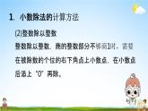 北師大版五年級數(shù)學上冊《1-8 練習二》課堂教學課件PPT小學公開課