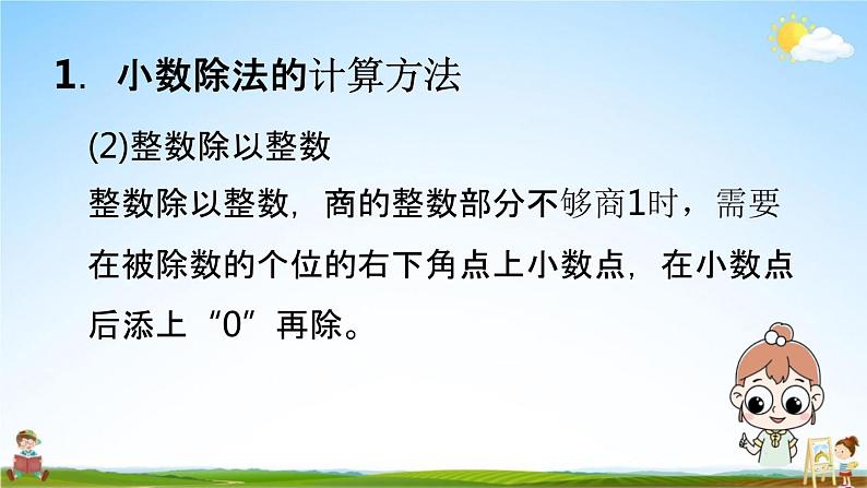 北师大版五年级数学上册《1-8 练习二》课堂教学课件PPT小学公开课05