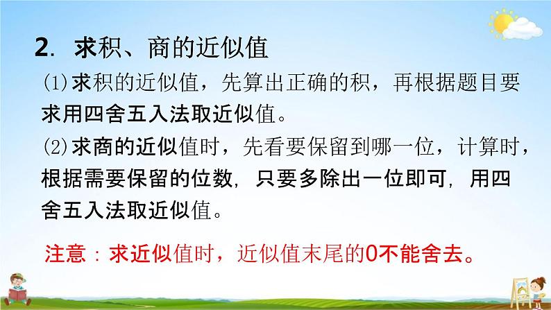 北师大版五年级数学上册《1-8 练习二》课堂教学课件PPT小学公开课07