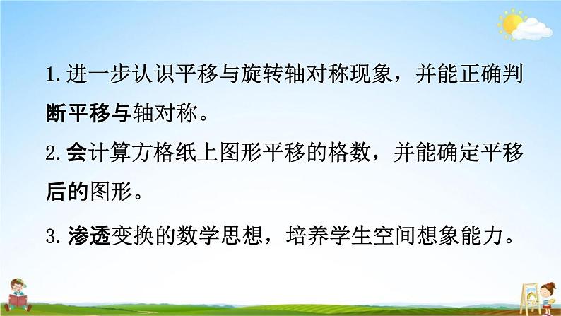 北师大版五年级数学上册《2-5 练习三》课堂教学课件PPT小学公开课02