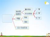 北师大版五年级数学上册《2-5 练习三》课堂教学课件PPT小学公开课