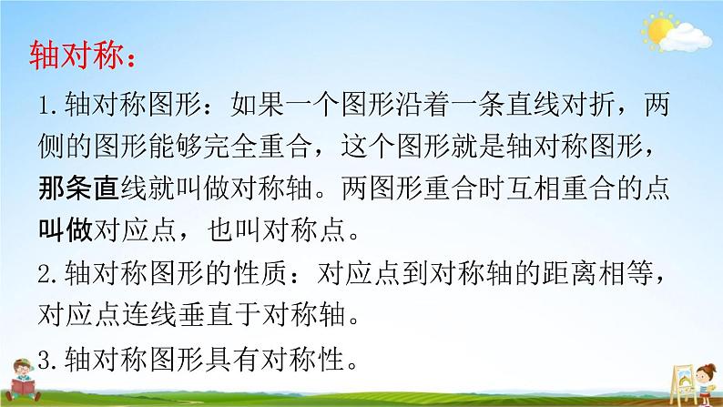 北师大版五年级数学上册《2-5 练习三》课堂教学课件PPT小学公开课04