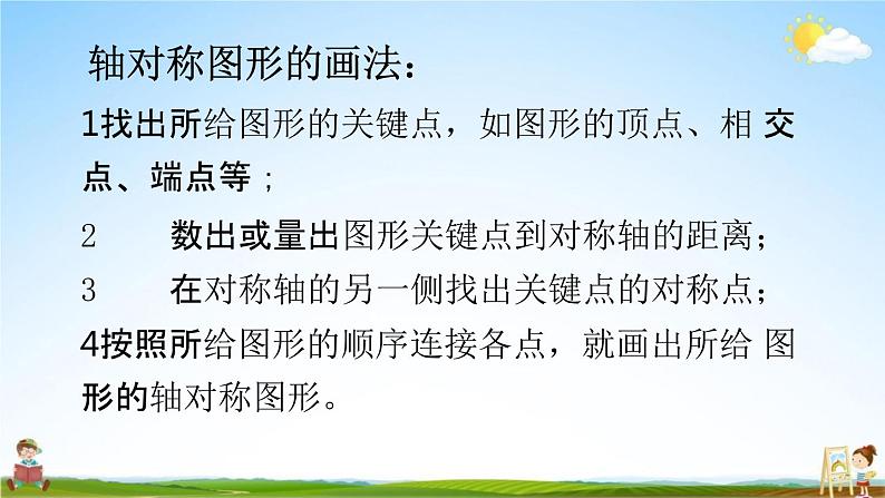 北师大版五年级数学上册《2-5 练习三》课堂教学课件PPT小学公开课06