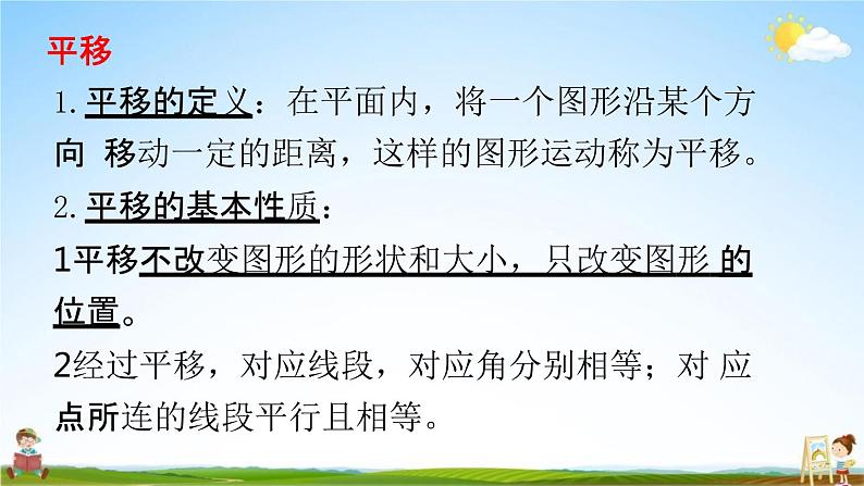 北师大版五年级数学上册《2-5 练习三》课堂教学课件PPT小学公开课08