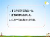 北師大版五年級(jí)數(shù)學(xué)上冊(cè)《第三單元 練習(xí)四（1）》課堂教學(xué)課件PPT小學(xué)公開課