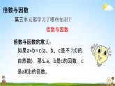 北師大版五年級(jí)數(shù)學(xué)上冊(cè)《第三單元 練習(xí)四（1）》課堂教學(xué)課件PPT小學(xué)公開課