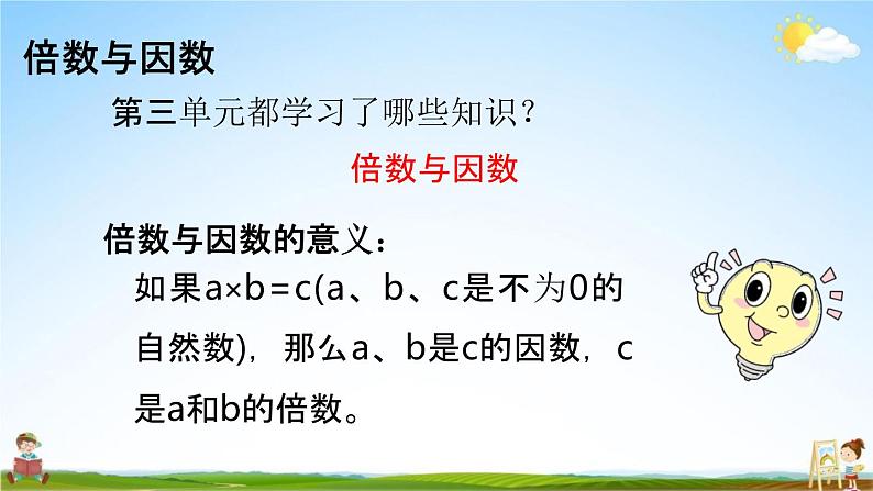 北师大版五年级数学上册《第三单元 练习四（1）》课堂教学课件PPT小学公开课第4页