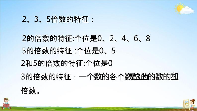 北师大版五年级数学上册《第三单元 练习四（1）》课堂教学课件PPT小学公开课第5页