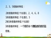 北师大版五年级数学上册《第三单元 练习四（1）》课堂教学课件PPT小学公开课