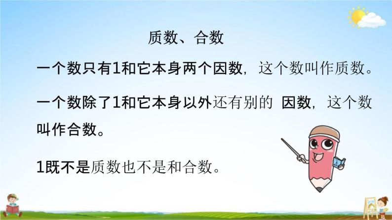 北师大版五年级数学上册《第三单元 练习四（1）》课堂教学课件PPT小学公开课06