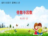 北師大版五年級(jí)數(shù)學(xué)上冊(cè)《第三單元 練習(xí)四（2）》課堂教學(xué)課件PPT小學(xué)公開課