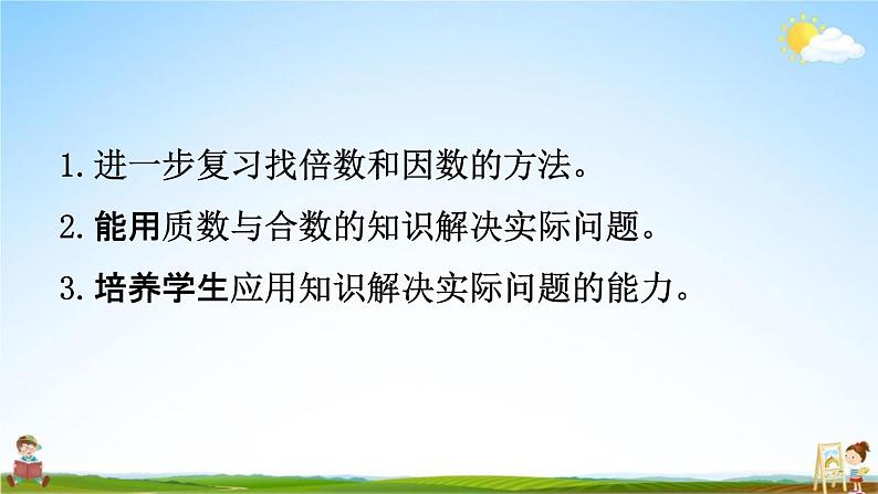 北师大版五年级数学上册《第三单元 练习四（2）》课堂教学课件PPT小学公开课02