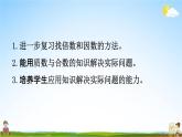 北师大版五年级数学上册《第三单元 练习四（2）》课堂教学课件PPT小学公开课