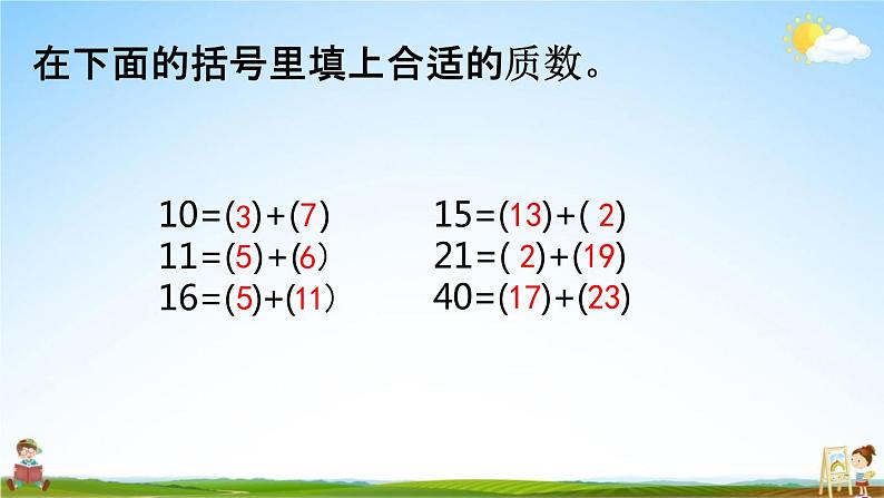 北师大版五年级数学上册《第三单元 练习四（2）》课堂教学课件PPT小学公开课05