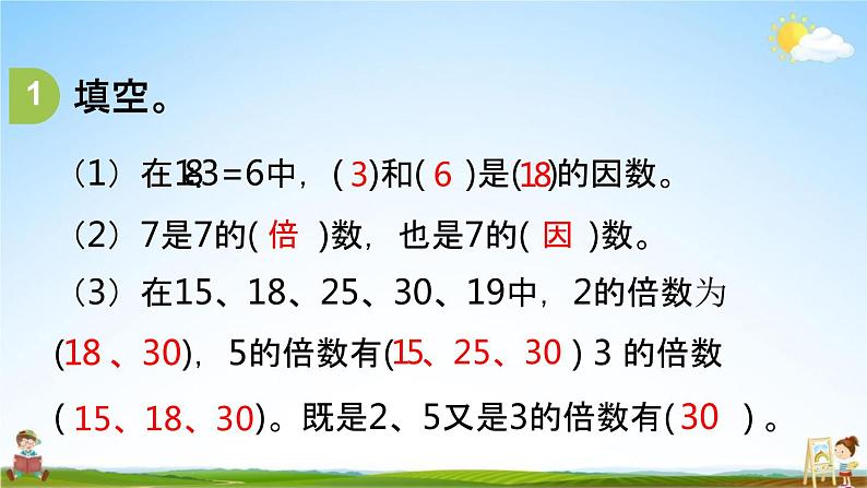 北师大版五年级数学上册《第三单元 练习四（2）》课堂教学课件PPT小学公开课06