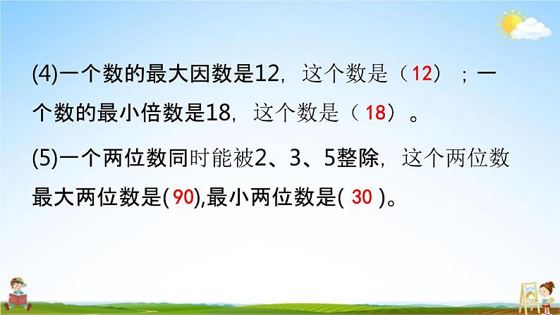 北师大版五年级数学上册《第三单元 练习四（2）》课堂教学课件PPT小学公开课07