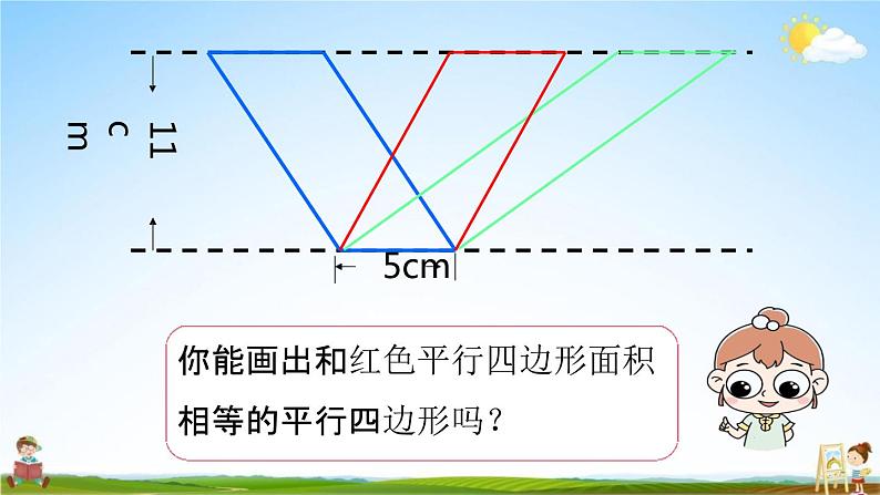 北师大版五年级数学上册《第四单元 第4节 平行四边形的面积》课堂教学课件PPT小学公开课第7页