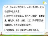 北师大版五年级数学上册《第五单元 第2课时 分数的再认识（二）》课堂教学课件PPT小学公开课