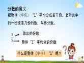 北师大版五年级数学上册《第五单元 第2课时 分数的再认识（二）》课堂教学课件PPT小学公开课