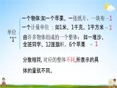 北师大版五年级数学上册《第五单元 第2课时 分数的再认识（二）》课堂教学课件PPT小学公开课