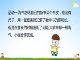 北师大版五年级数学上册《第五单元 第2课时 分数的再认识（二）》课堂教学课件PPT小学公开课