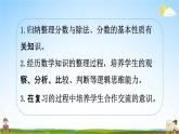 北师大版五年级数学上册《第五单元 第8课时 练习六》课堂教学课件PPT小学公开课
