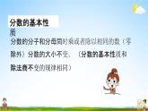 北师大版五年级数学上册《第五单元 第8课时 练习六》课堂教学课件PPT小学公开课