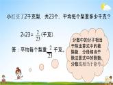 北师大版五年级数学上册《第五单元 第8课时 练习六》课堂教学课件PPT小学公开课