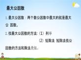北师大版五年级数学上册《第五单元 第14课时 练习七》课堂教学课件PPT小学公开课