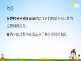 北师大版五年级数学上册《第五单元 第14课时 练习七》课堂教学课件PPT小学公开课