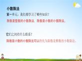 北师大版五年级数学上册《整理与复习 第2课时》课堂教学课件PPT小学公开课