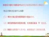 北师大版五年级数学上册《整理与复习 第2课时》课堂教学课件PPT小学公开课