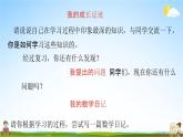 北师大版五年级数学上册《整理与复习 第2课时》课堂教学课件PPT小学公开课
