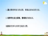 北师大版五年级数学上册《整理与复习 第1课时》课堂教学课件PPT小学公开课
