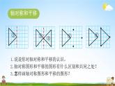 北师大版五年级数学上册《整理与复习 第1课时》课堂教学课件PPT小学公开课
