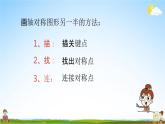 北师大版五年级数学上册《整理与复习 第1课时》课堂教学课件PPT小学公开课