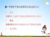 北师大版五年级数学上册《整理与复习 第1课时》课堂教学课件PPT小学公开课