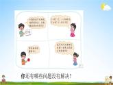北师大版五年级数学上册《整理与复习 第3课时》课堂教学课件PPT小学公开课