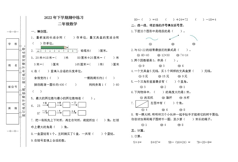 湖南省常德市汉寿县2022-2023学年二年级上学期期中考试数学试题第1页