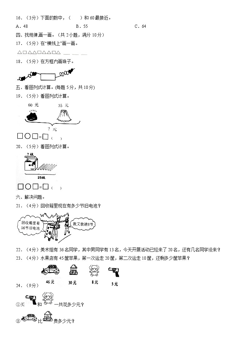 2021北京朝阳一年级（下）期末数学（含答案）第2页