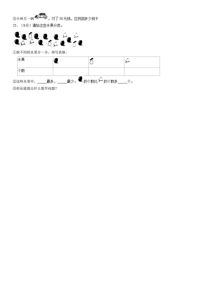 2021北京朝阳一年级（下）期末数学（含答案）第3页