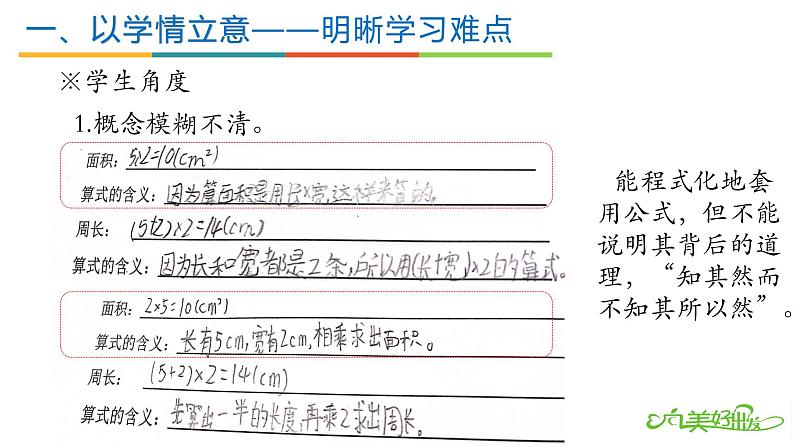 立足学情  把握本质——人教版三年级上册《面积与周长的串讲复习》课件第5页