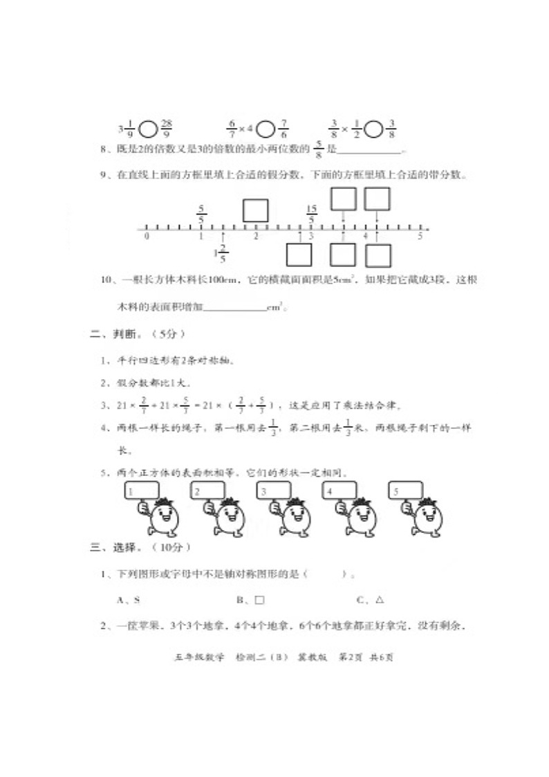 河北省邯郸市广平县2021-2022学年五年级下学期教学质量检测二数学试题第2页