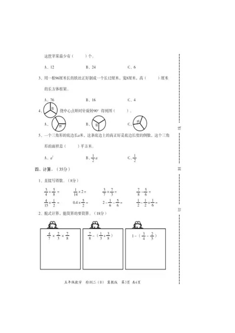 河北省邯郸市广平县2021-2022学年五年级下学期教学质量检测二数学试题第3页