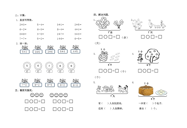 湖南省常德市汉寿县2022-2023学年一年级上学期期中考试数学试题第2页