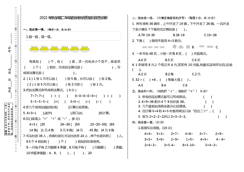 甘肃省张掖市高台县西街小学2022-2023学年二年级上学期教学质量阶段性诊断数学试题第1页