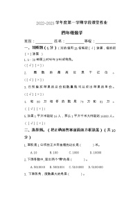 广东省江门市恩平市2022-2023学年四年级上学期学段作业数学试题