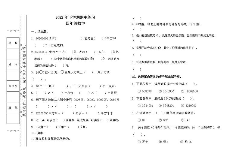 湖南省常德市汉寿县2022-2023学年四年级上学期期中考试数学试题第1页