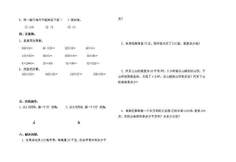 湖南省常德市汉寿县2022-2023学年四年级上学期期中考试数学试题第2页