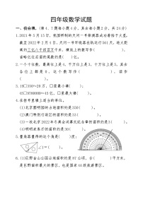 山东省菏泽市巨野县2022-2023学年四年级上学期期中考试数学试题